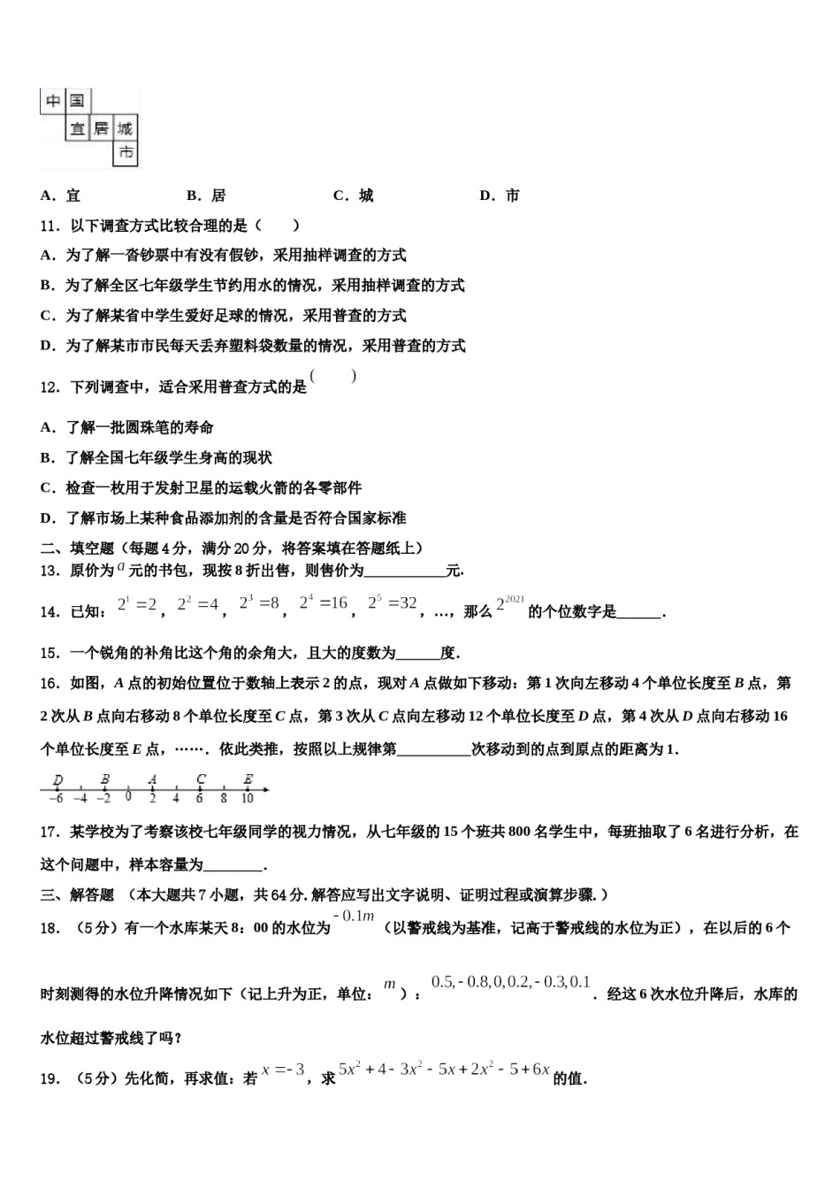 2023-2024学年安徽芜湖无为县联考数学七上期末达标检测试题含解析.doc_第3页