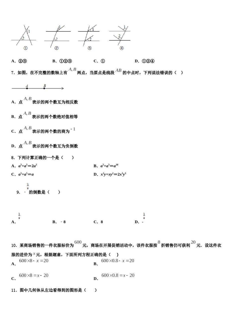 2023-2024学年安阳市数学七上期末学业水平测试模拟试题含解析.doc_第2页