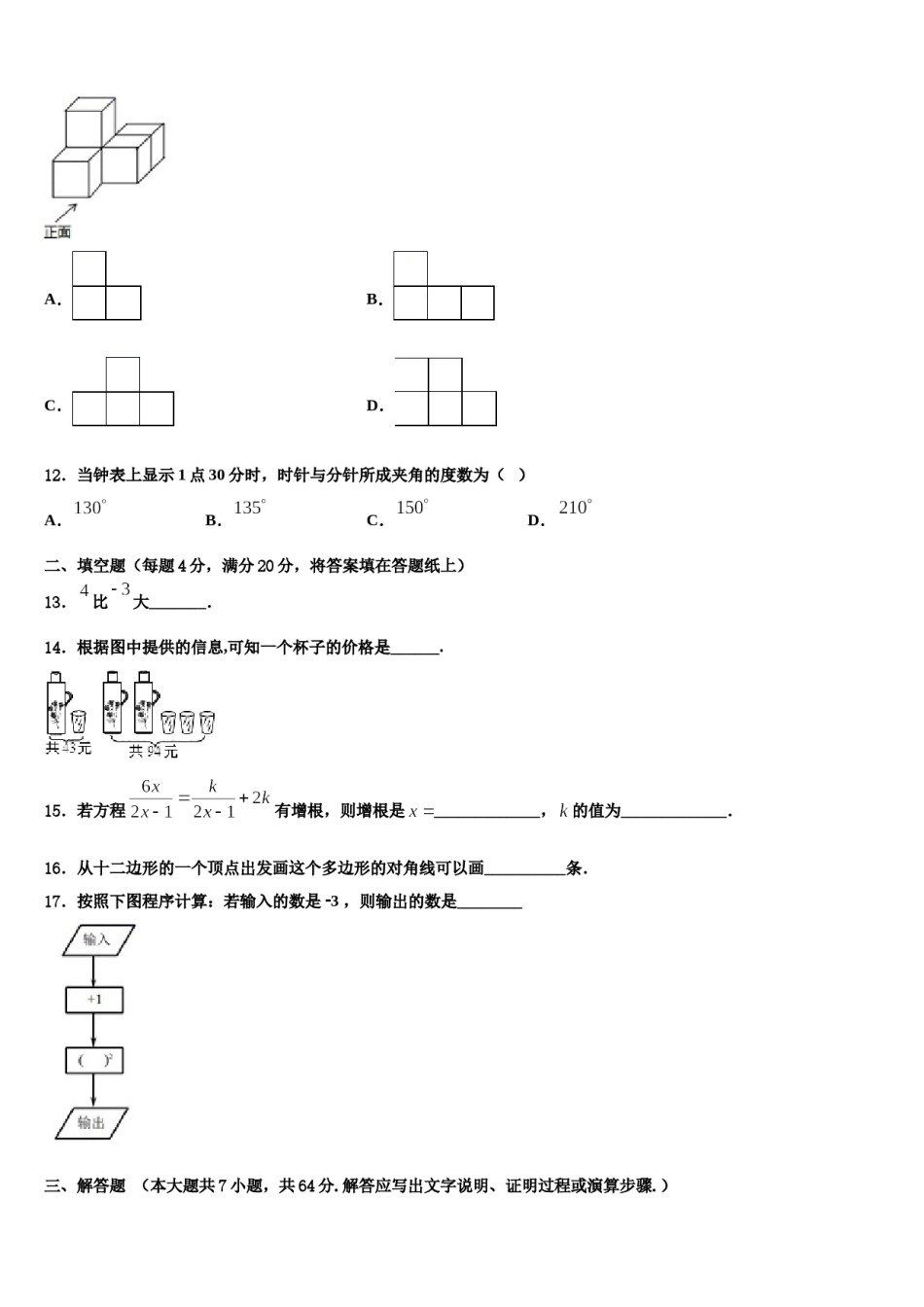 2023-2024学年安阳市数学七上期末学业水平测试模拟试题含解析.doc_第3页