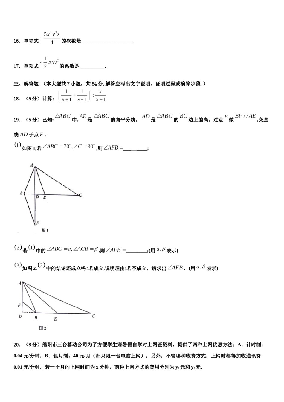 2023-2024学年安阳市第九中学数学七上期末联考模拟试题含解析.doc_第3页