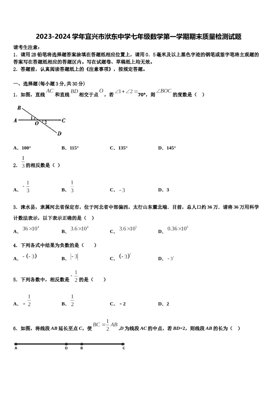 2023-2024学年宜兴市洑东中学七年级数学第一学期期末质量检测试题含解析.doc_第1页