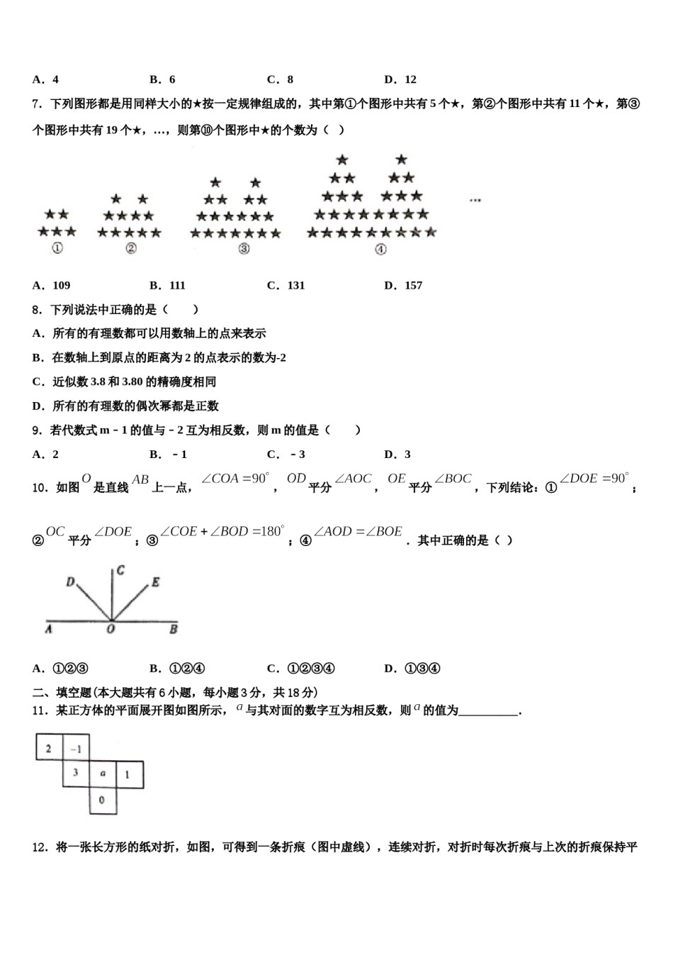 2023-2024学年宜兴市洑东中学七年级数学第一学期期末质量检测试题含解析.doc_第2页
