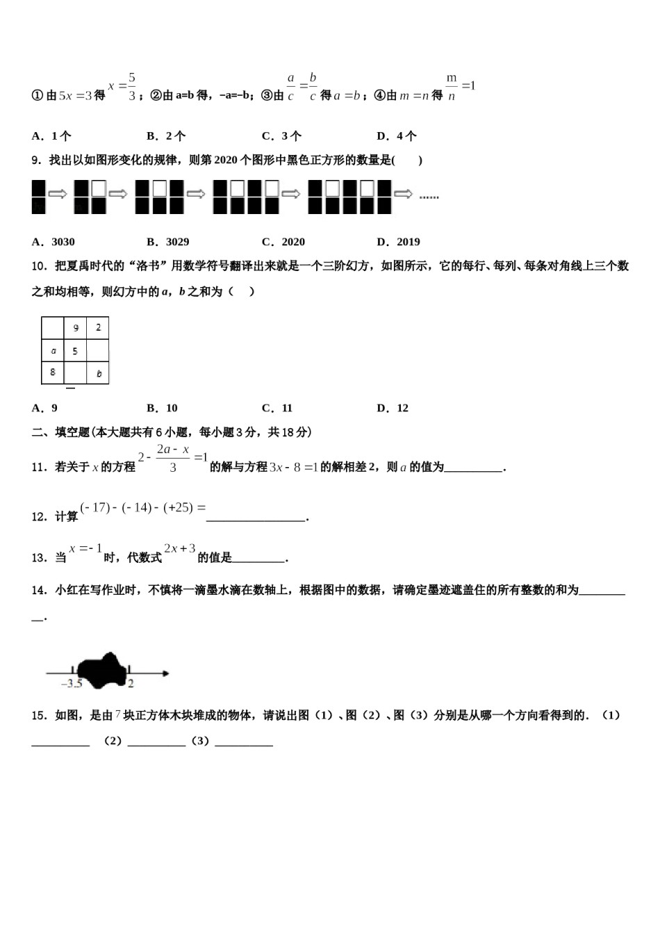 2023-2024学年宜宾市数学七上期末教学质量检测试题含解析.doc_第2页