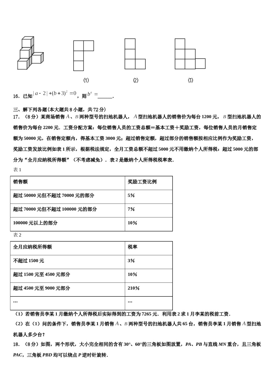 2023-2024学年宜宾市数学七上期末教学质量检测试题含解析.doc_第3页