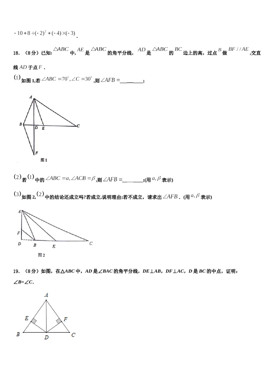 2023-2024学年宜春市重点中学数学七年级第一学期期末教学质量检测试题含解析.doc_第3页