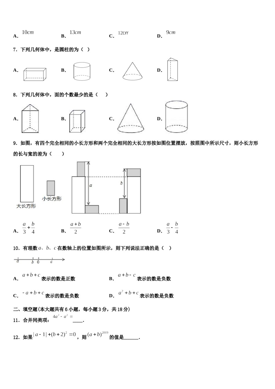 2023-2024学年宣威市来宾一中学数学七年级第一学期期末质量检测试题含解析.doc_第2页