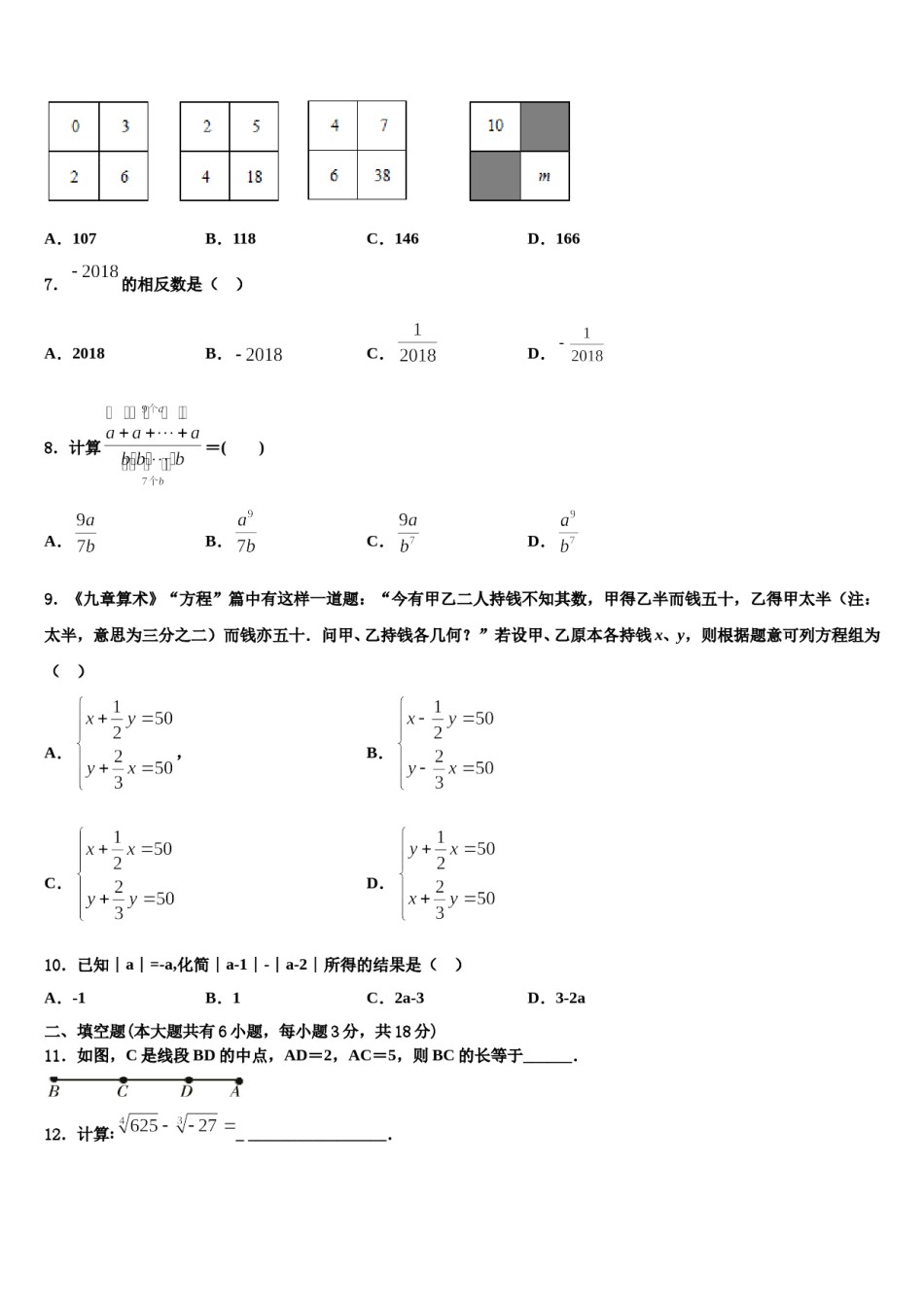 2023-2024学年宿州市重点中学数学七年级第一学期期末经典试题含解析.doc_第2页