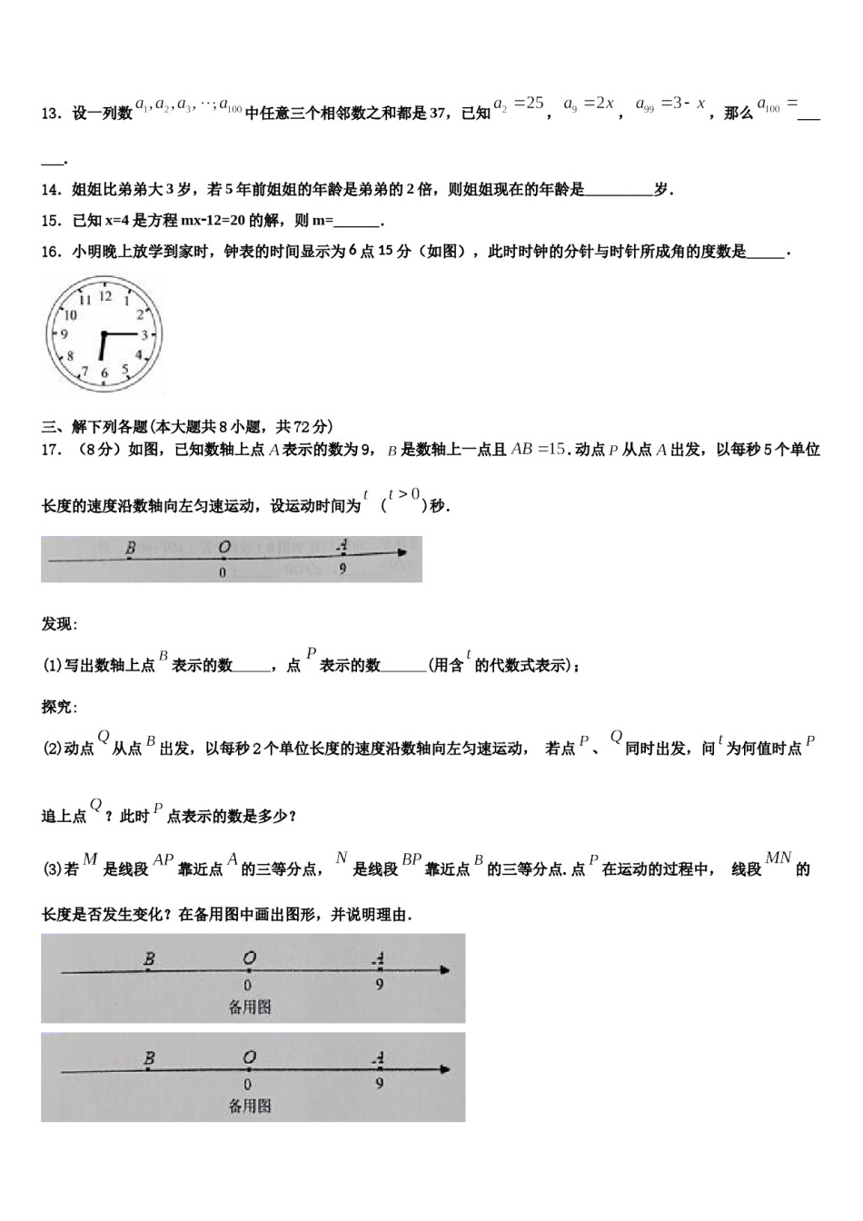 2023-2024学年宿州市重点中学数学七年级第一学期期末经典试题含解析.doc_第3页