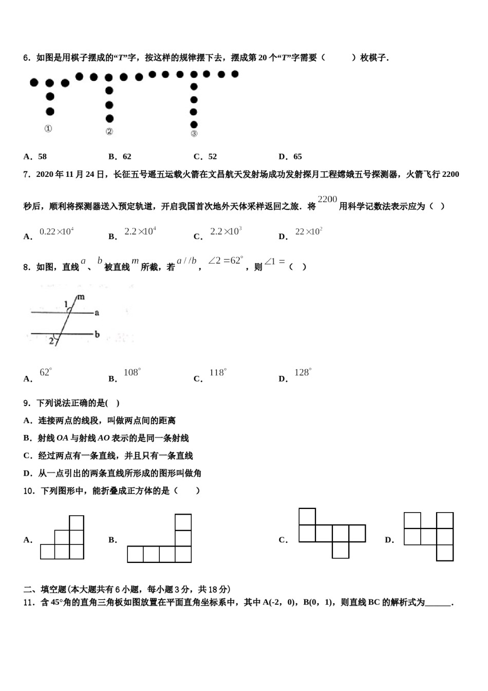 2023-2024学年山东单县北城三中联考数学七上期末质量跟踪监视模拟试题含解析.doc_第2页