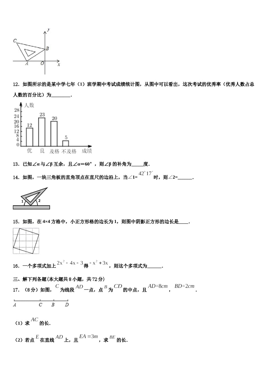 2023-2024学年山东单县北城三中联考数学七上期末质量跟踪监视模拟试题含解析.doc_第3页