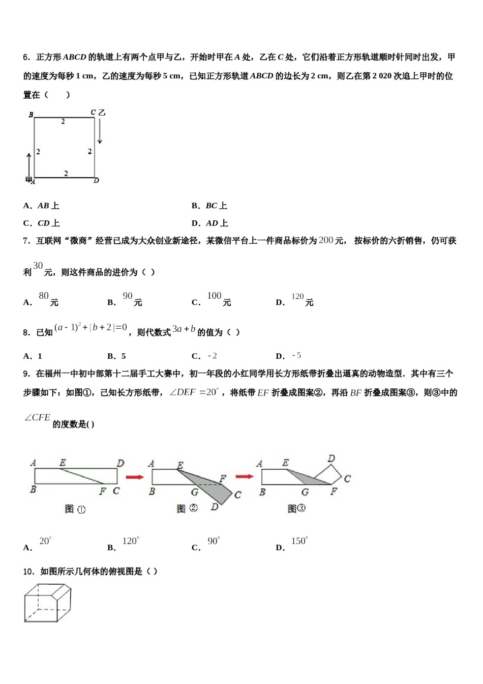 2023-2024学年山东广饶县数学七上期末学业质量监测模拟试题含解析.doc_第2页