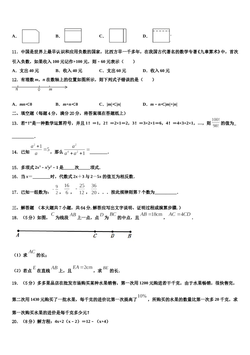 2023-2024学年山东广饶县数学七上期末学业质量监测模拟试题含解析.doc_第3页