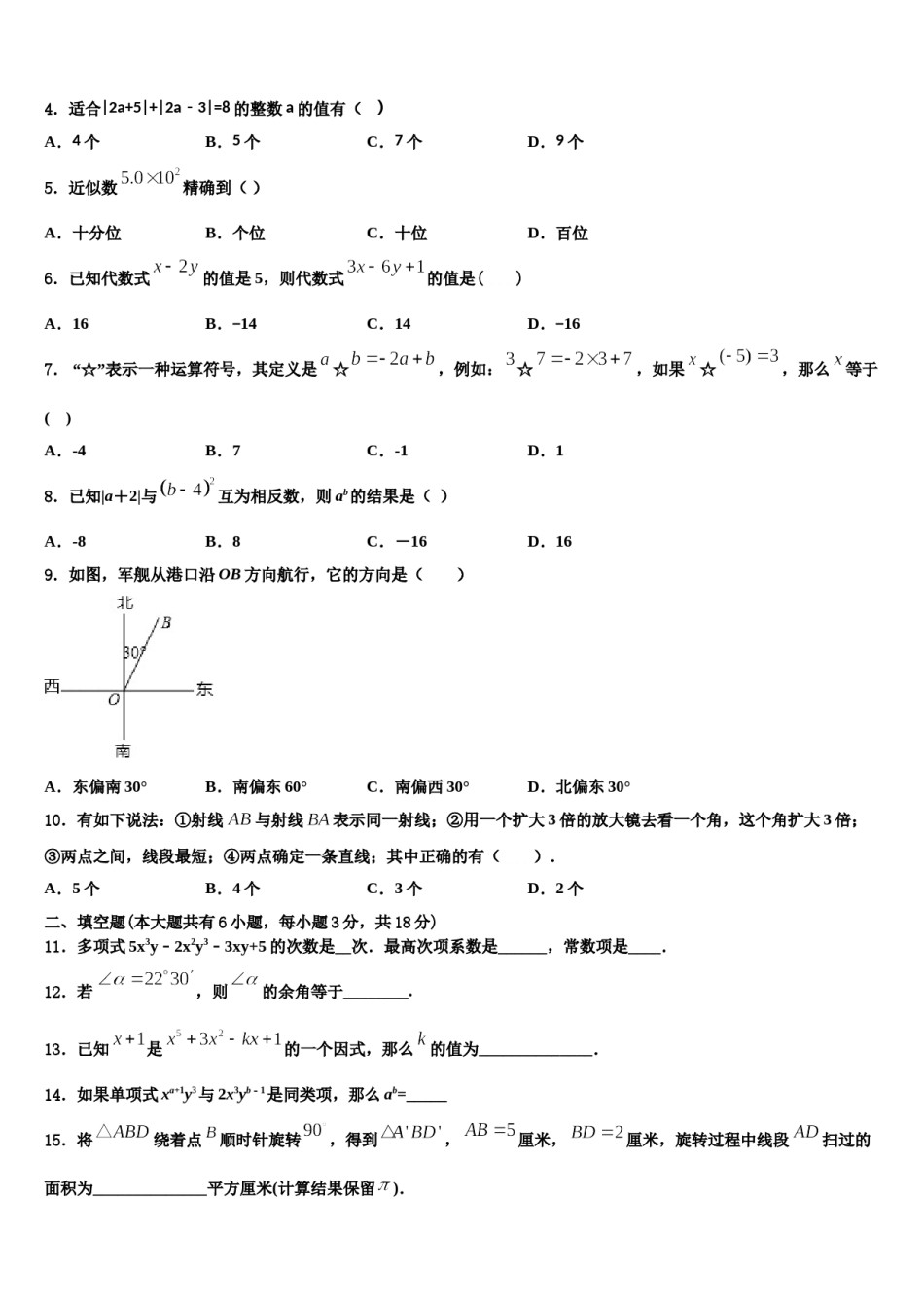 2023-2024学年山东泰安数学七年级第一学期期末联考模拟试题含解析.doc_第2页