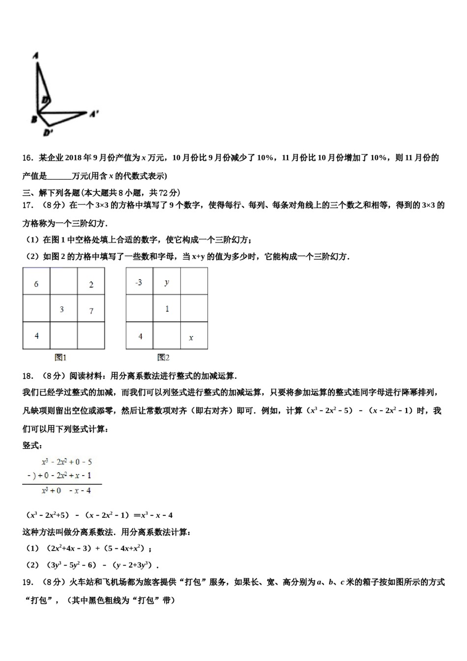 2023-2024学年山东泰安数学七年级第一学期期末联考模拟试题含解析.doc_第3页