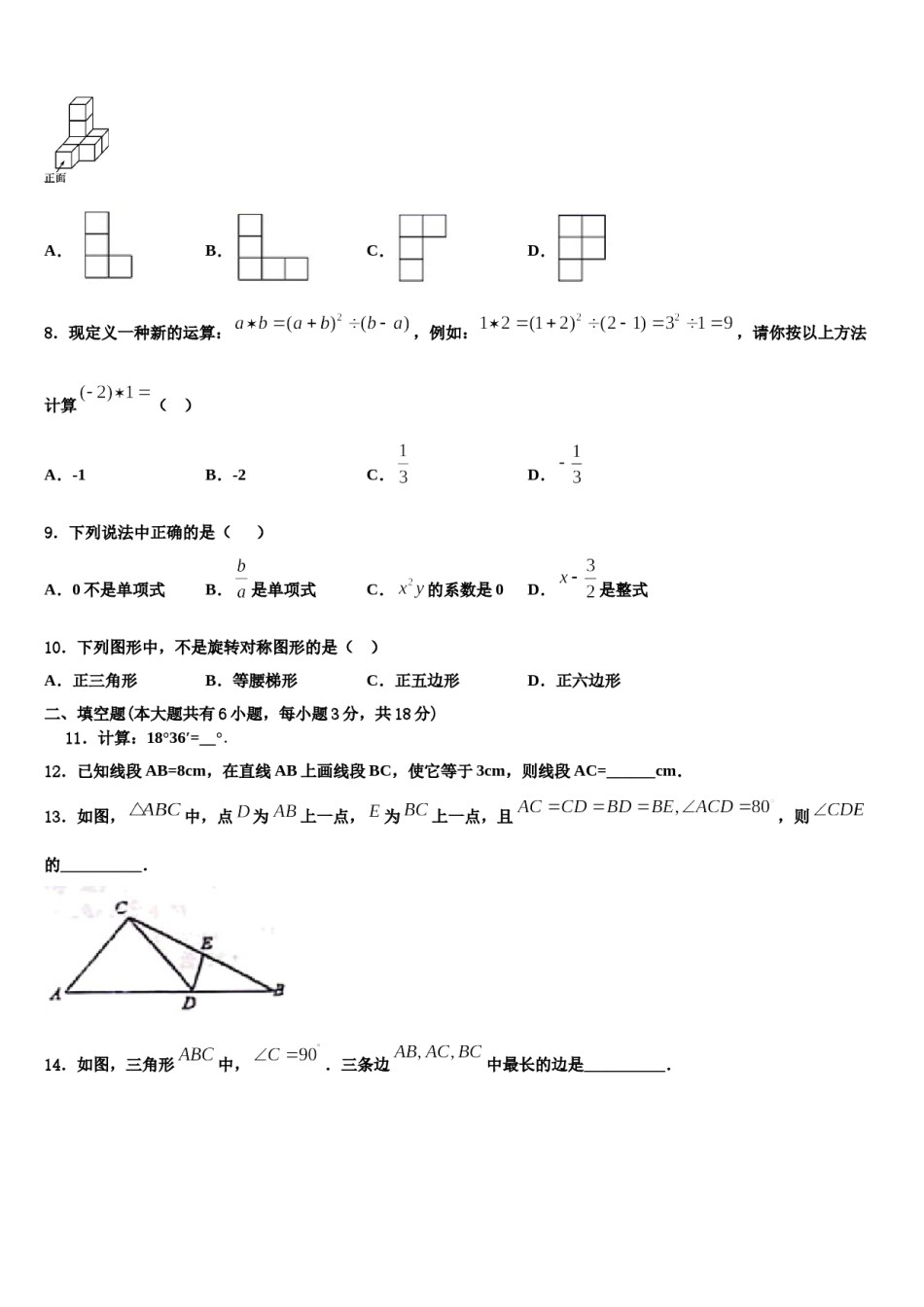 2023-2024学年山东滨州无棣县七年级数学第一学期期末学业水平测试模拟试题含解析.doc_第2页