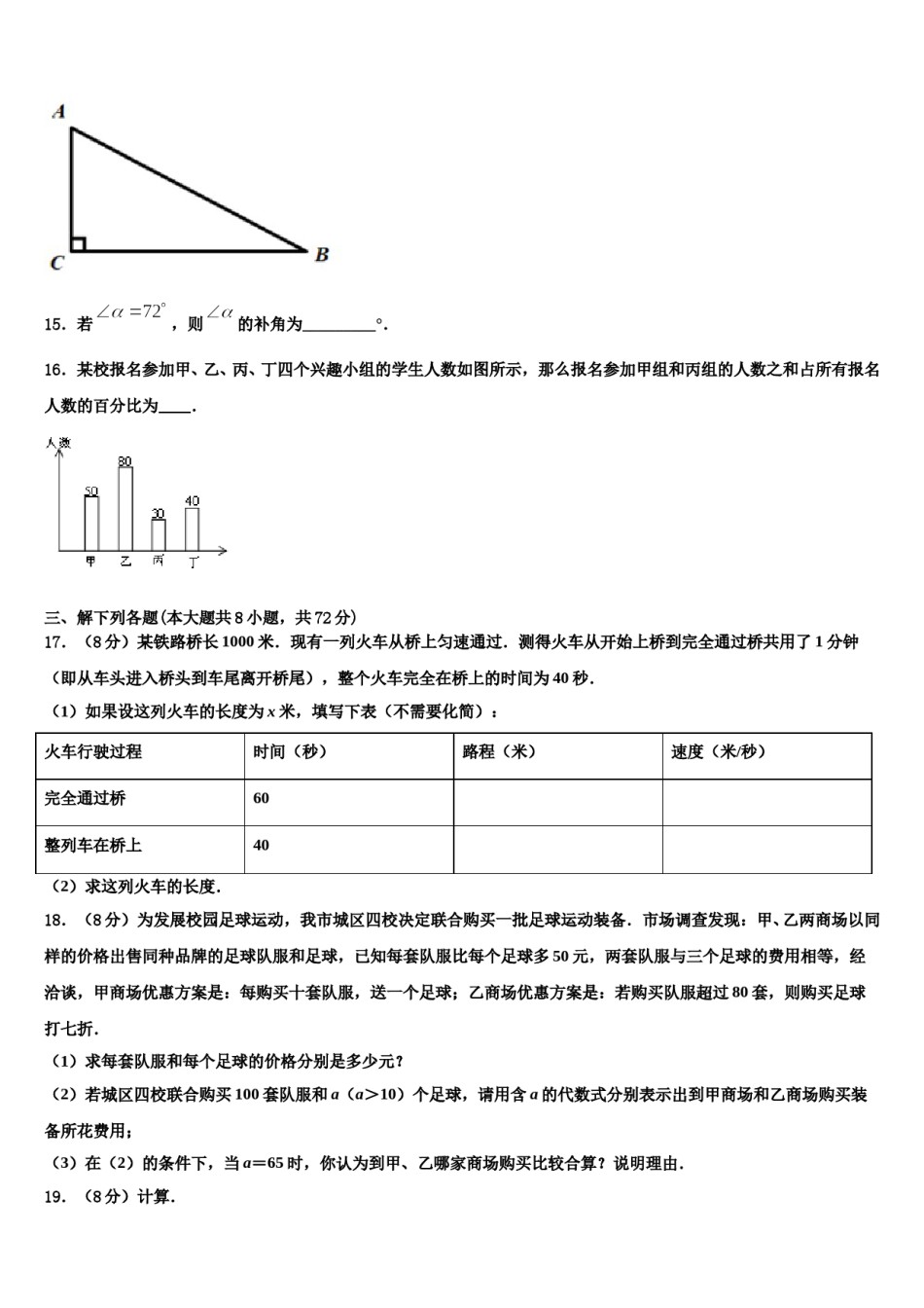 2023-2024学年山东滨州无棣县七年级数学第一学期期末学业水平测试模拟试题含解析.doc_第3页
