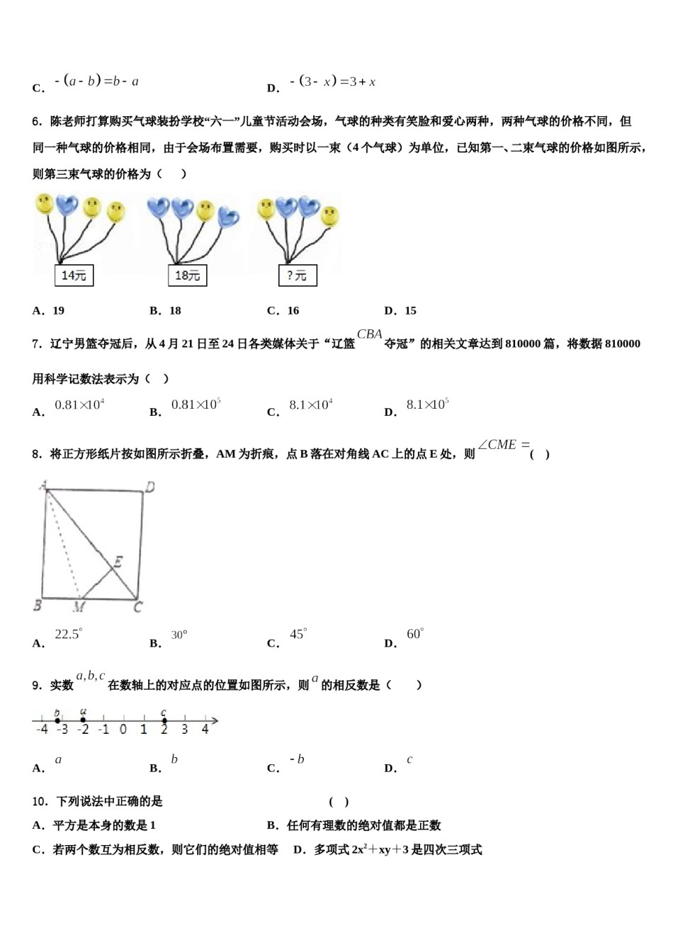 2023-2024学年山东滨州无棣县数学七上期末学业水平测试试题含解析.doc_第2页