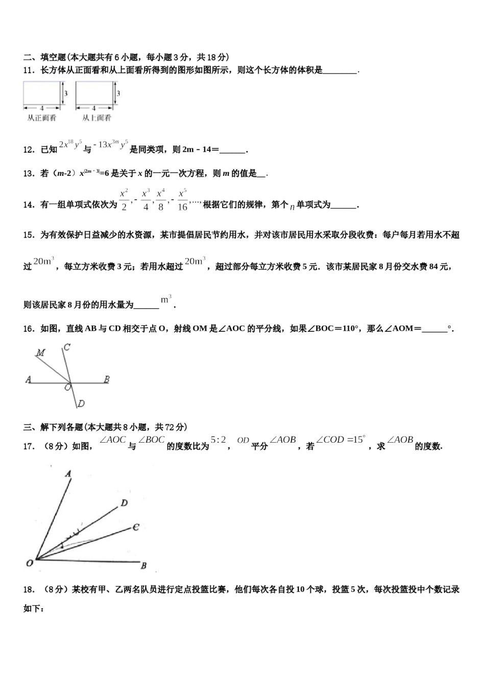2023-2024学年山东滨州无棣县数学七上期末学业水平测试试题含解析.doc_第3页