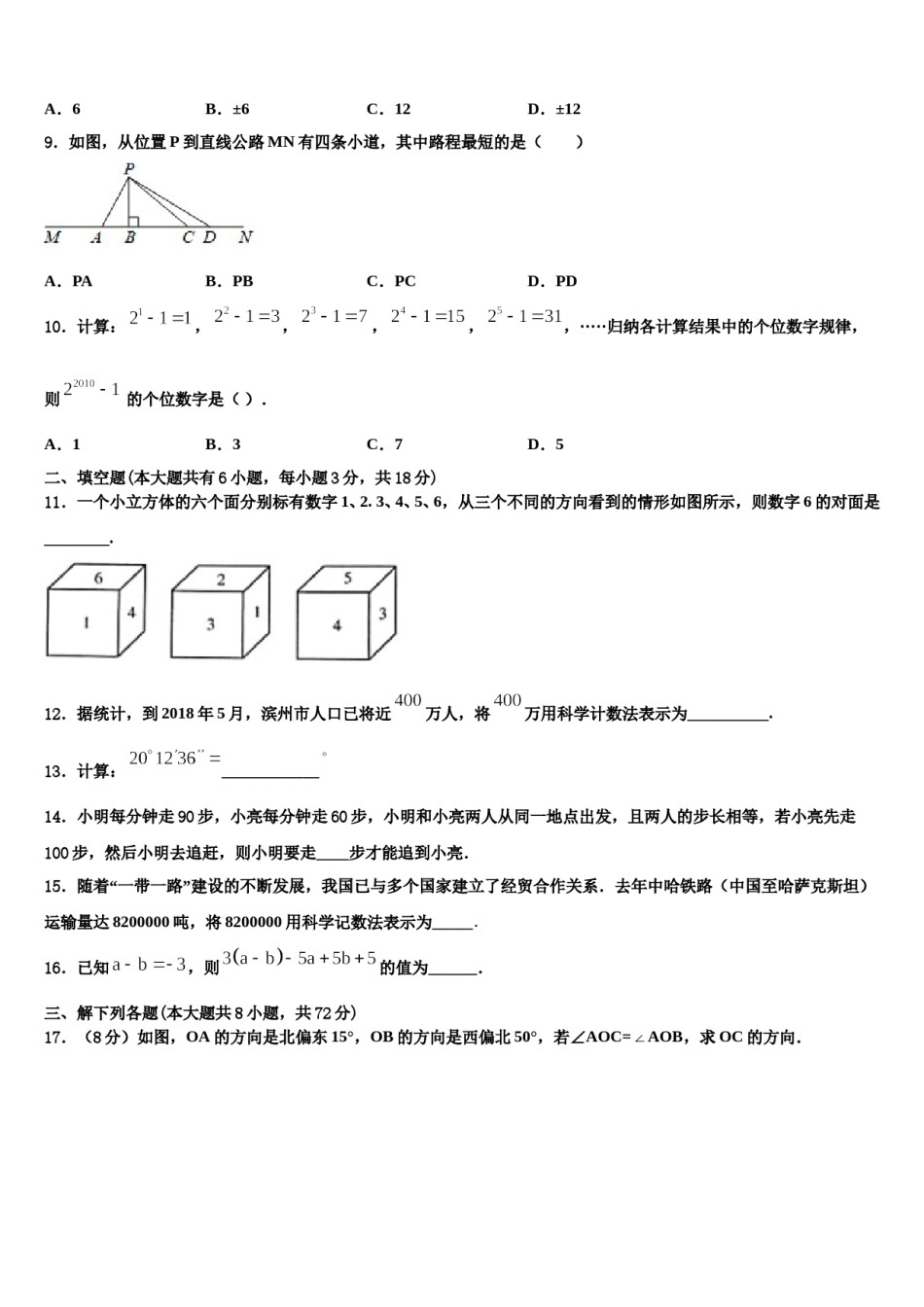 2023-2024学年山东滨州阳信县数学七年级第一学期期末质量检测试题含解析.doc_第2页