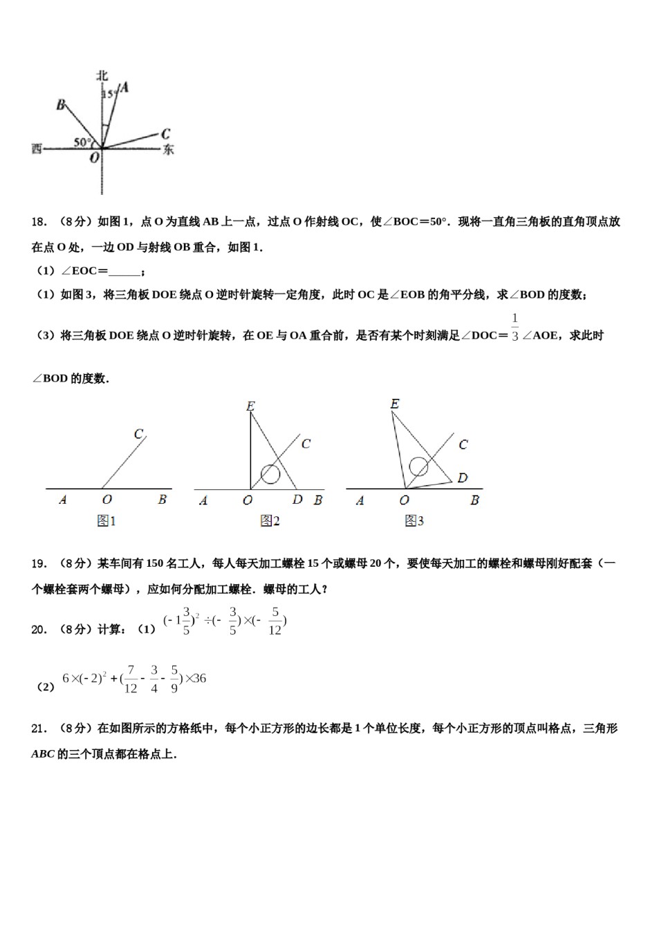 2023-2024学年山东滨州阳信县数学七年级第一学期期末质量检测试题含解析.doc_第3页