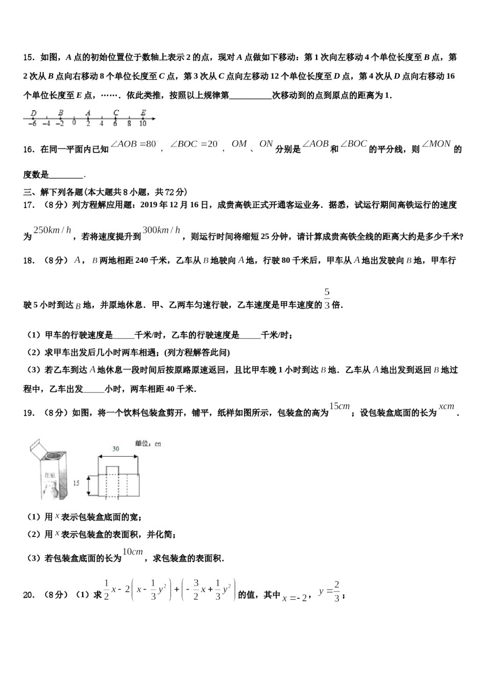 2023-2024学年山东省东营市东营区胜利一中学七年级数学第一学期期末监测模拟试题含解析.doc_第3页
