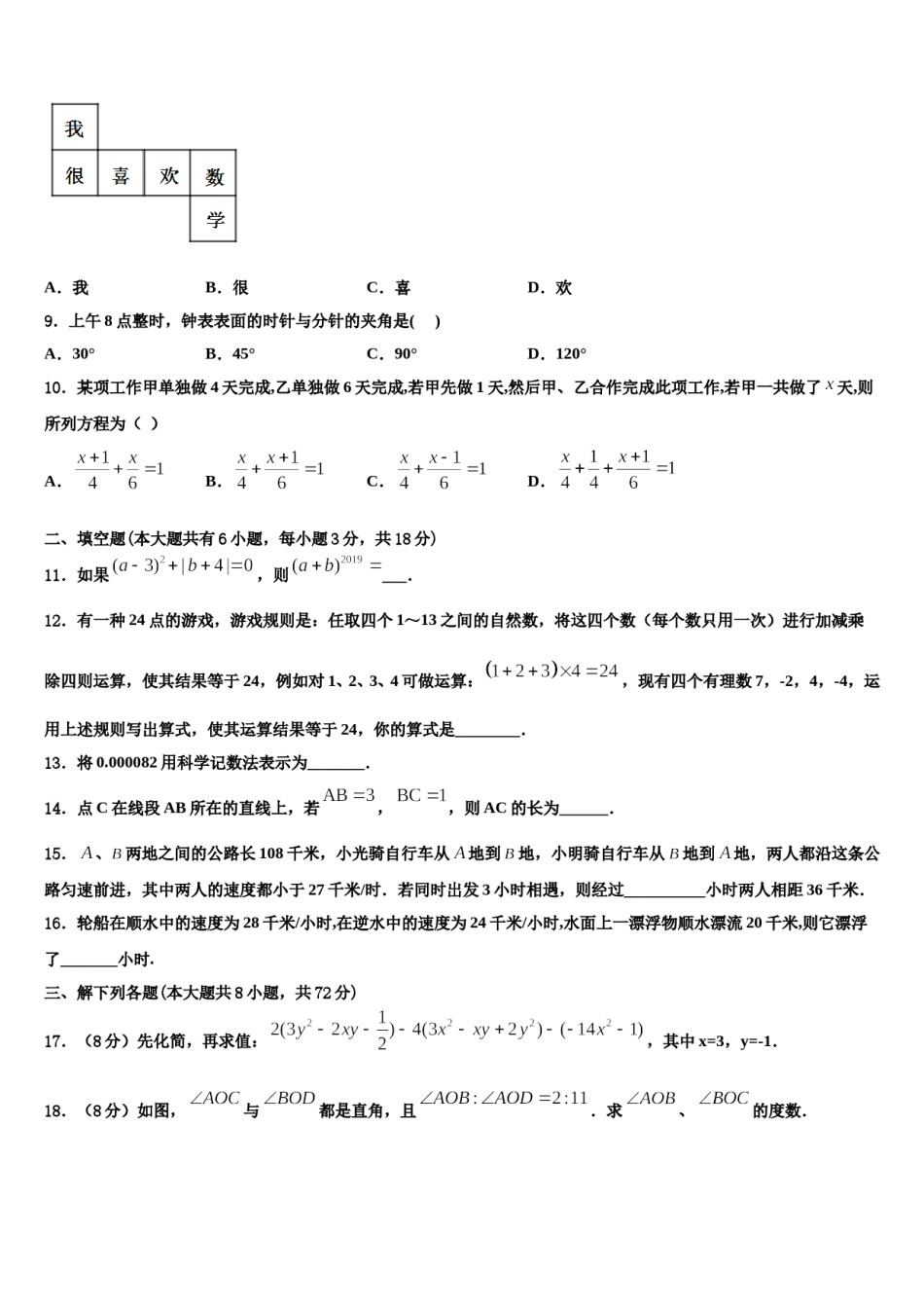2023-2024学年山东省东营市垦利区六校七年级数学第一学期期末质量检测试题含解析.doc_第2页