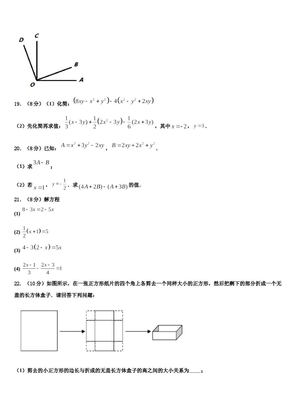 2023-2024学年山东省东营市垦利区六校七年级数学第一学期期末质量检测试题含解析.doc_第3页