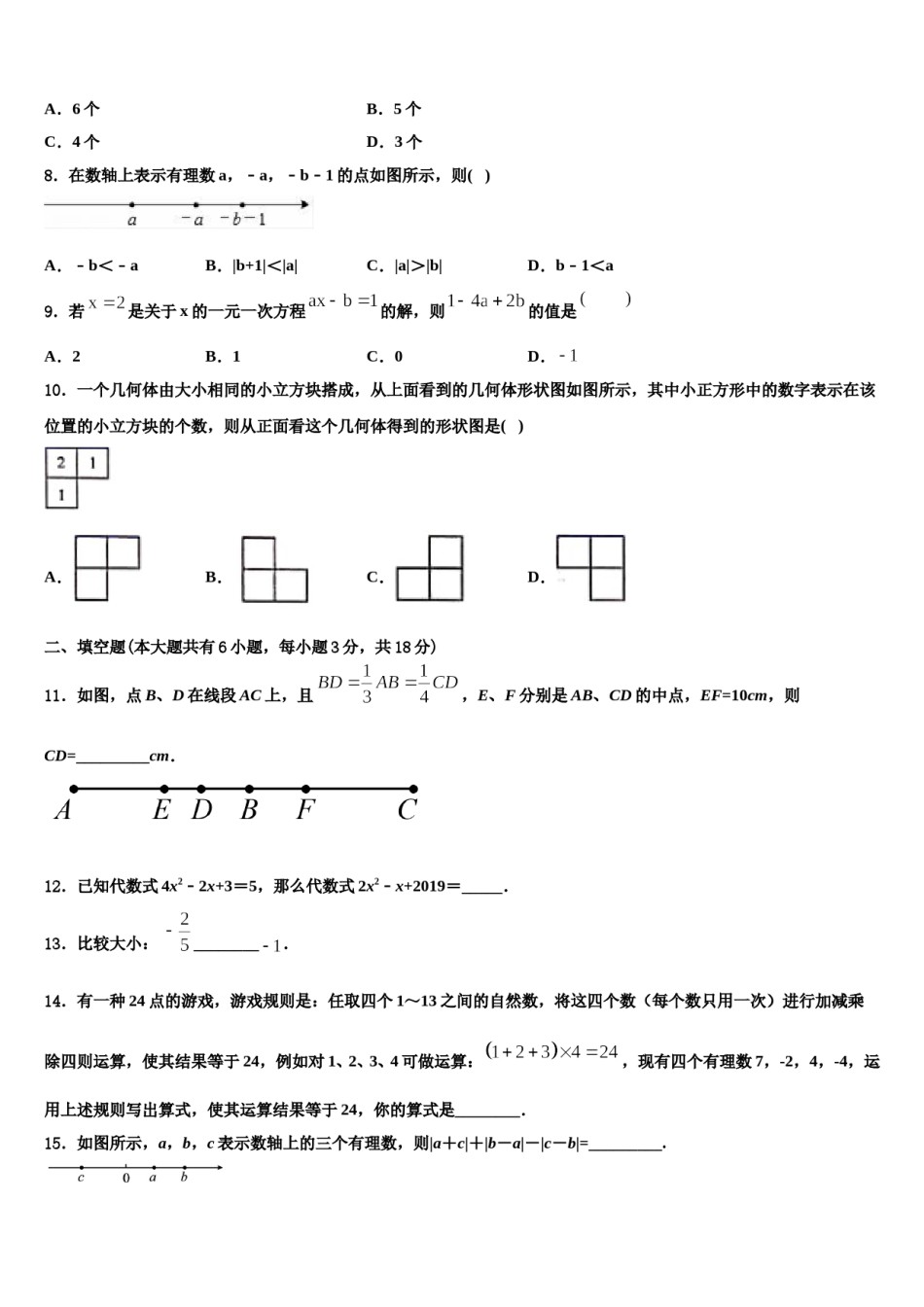 2023-2024学年山东省东营市垦利区数学七年级第一学期期末统考试题含解析.doc_第2页