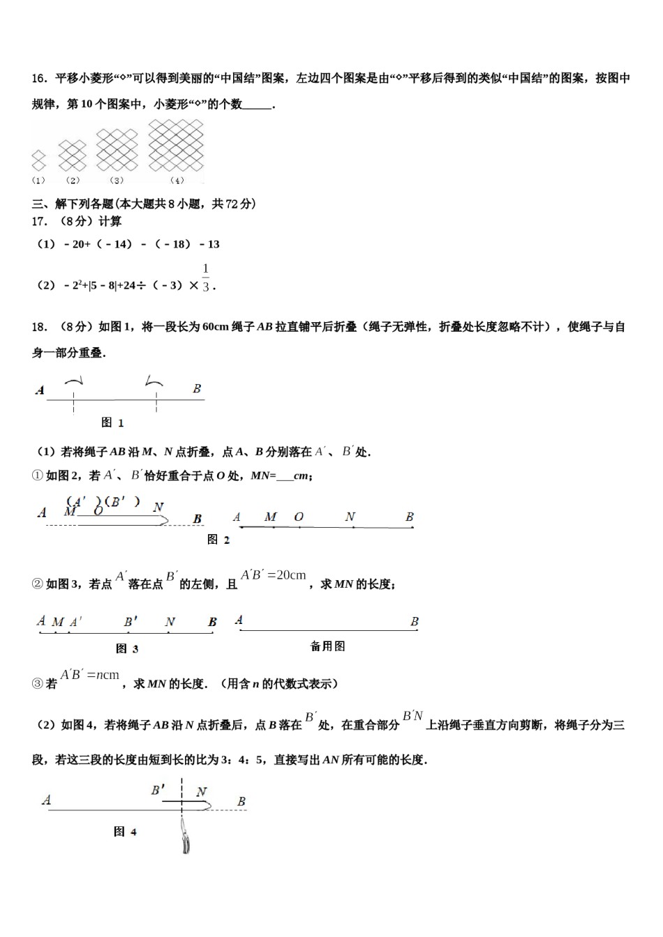 2023-2024学年山东省东营市垦利区数学七年级第一学期期末统考试题含解析.doc_第3页