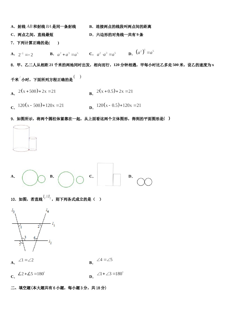 2023-2024学年山东省东营市数学七年级第一学期期末达标测试试题含解析.doc_第2页