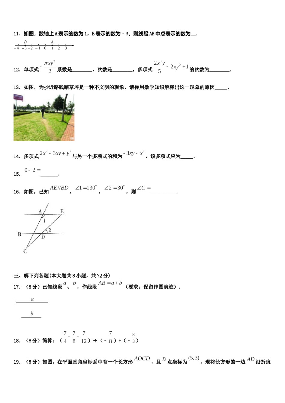 2023-2024学年山东省东营市数学七年级第一学期期末达标测试试题含解析.doc_第3页