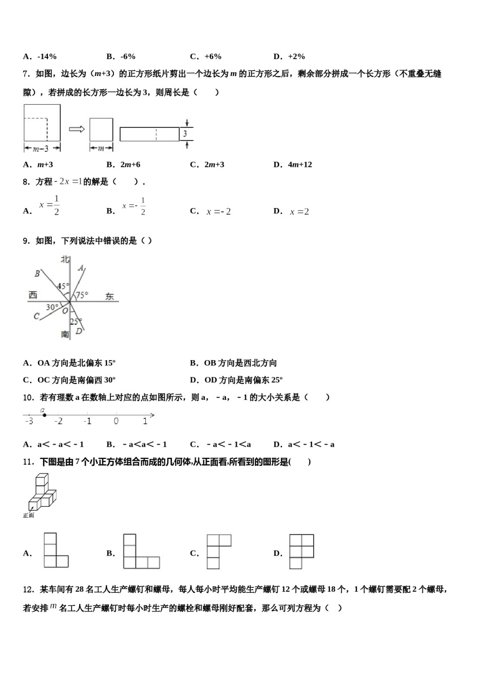 2023-2024学年山东省东营市河口区义和镇中学心学校七年级数学第一学期期末质量跟踪监视试题含解析.doc_第2页