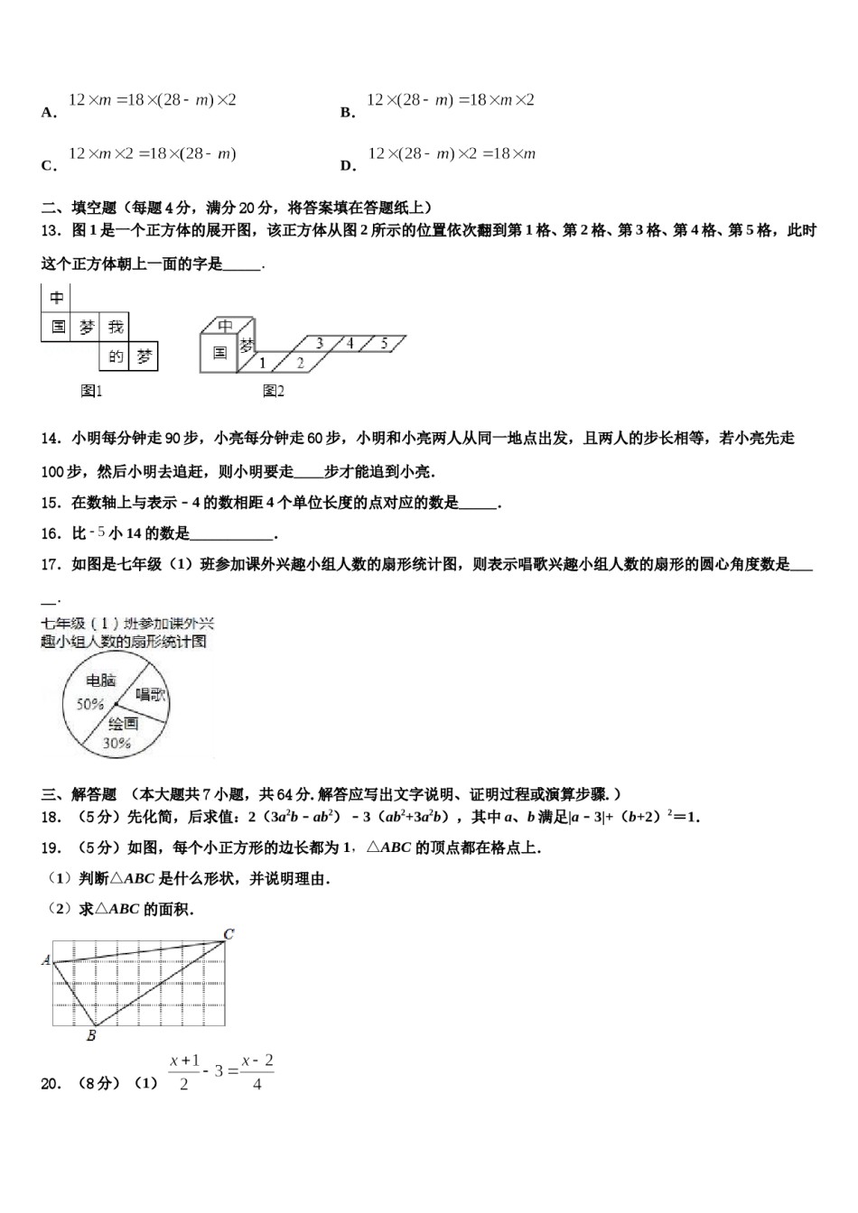 2023-2024学年山东省东营市河口区义和镇中学心学校七年级数学第一学期期末质量跟踪监视试题含解析.doc_第3页