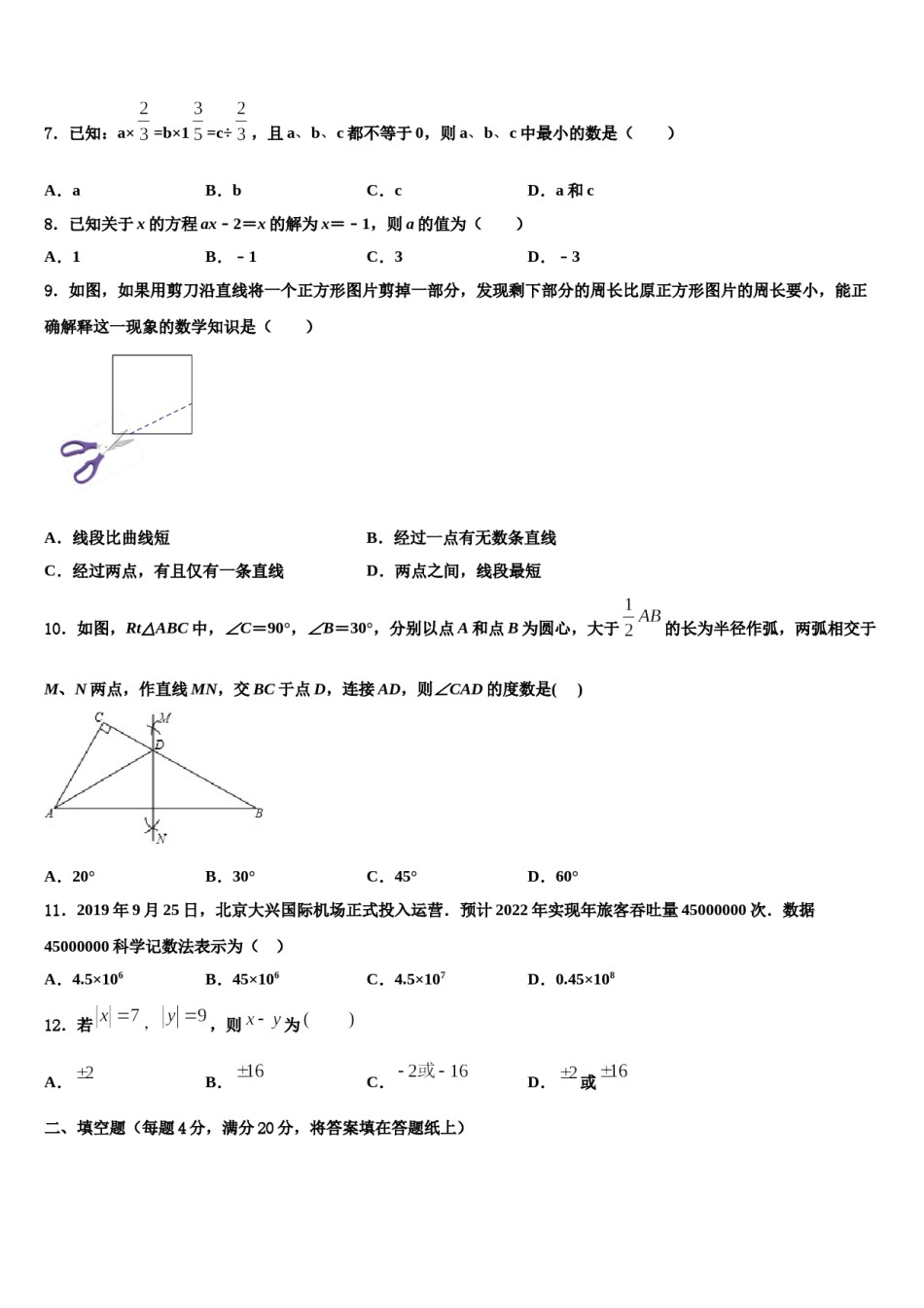 2023-2024学年山东省临沂郯城县联考七年级数学第一学期期末监测试题含解析.doc_第2页