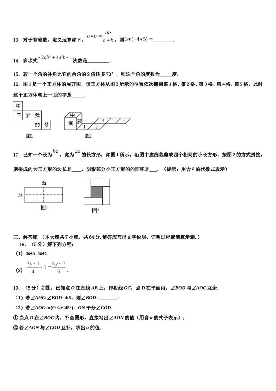 2023-2024学年山东省临沂郯城县联考七年级数学第一学期期末监测试题含解析.doc_第3页