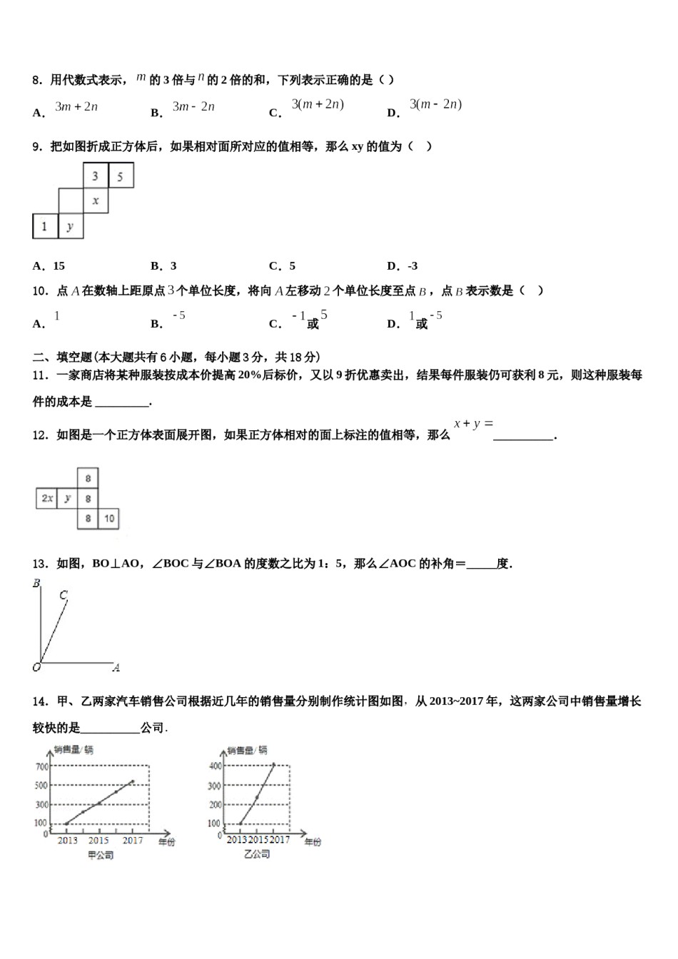 2023-2024学年山东省临沭县第五初级中学数学七上期末检测试题含解析.doc_第2页