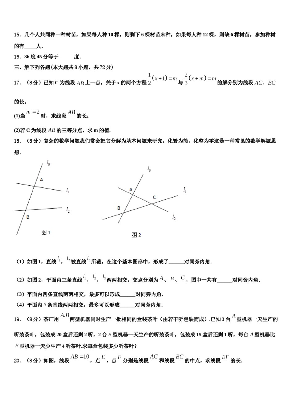 2023-2024学年山东省临沭县第五初级中学数学七上期末检测试题含解析.doc_第3页