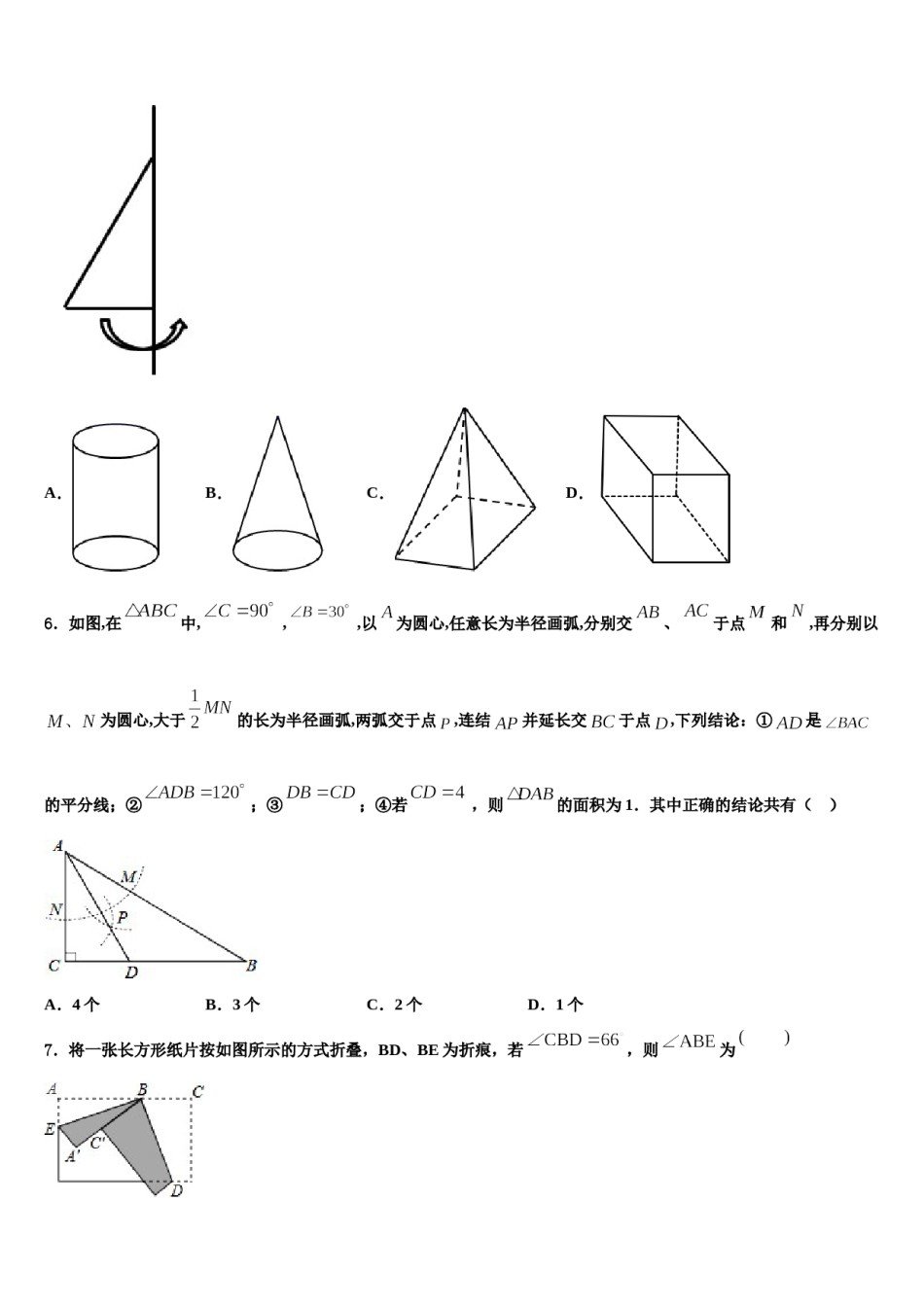 2023-2024学年山东省五莲县联考数学七年级第一学期期末联考模拟试题含解析.doc_第2页