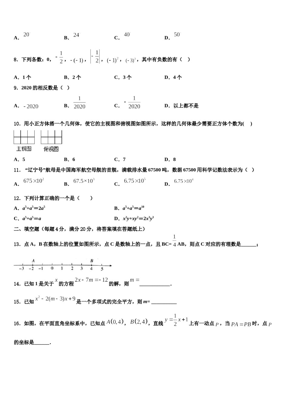 2023-2024学年山东省五莲县联考数学七年级第一学期期末联考模拟试题含解析.doc_第3页
