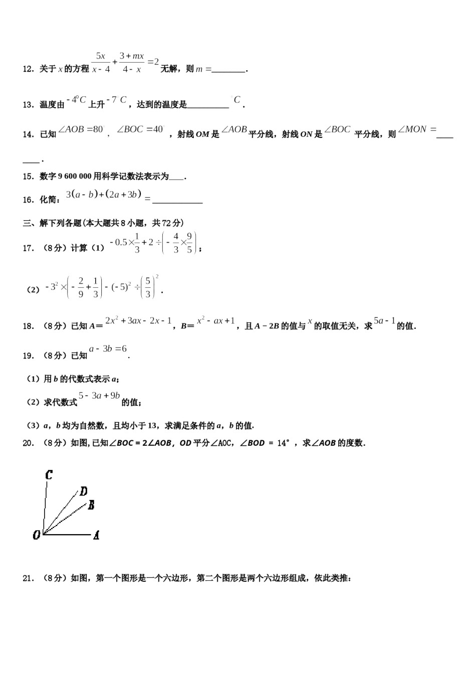 2023-2024学年山东省单县启智学校七年级数学第一学期期末监测模拟试题含解析.doc_第3页