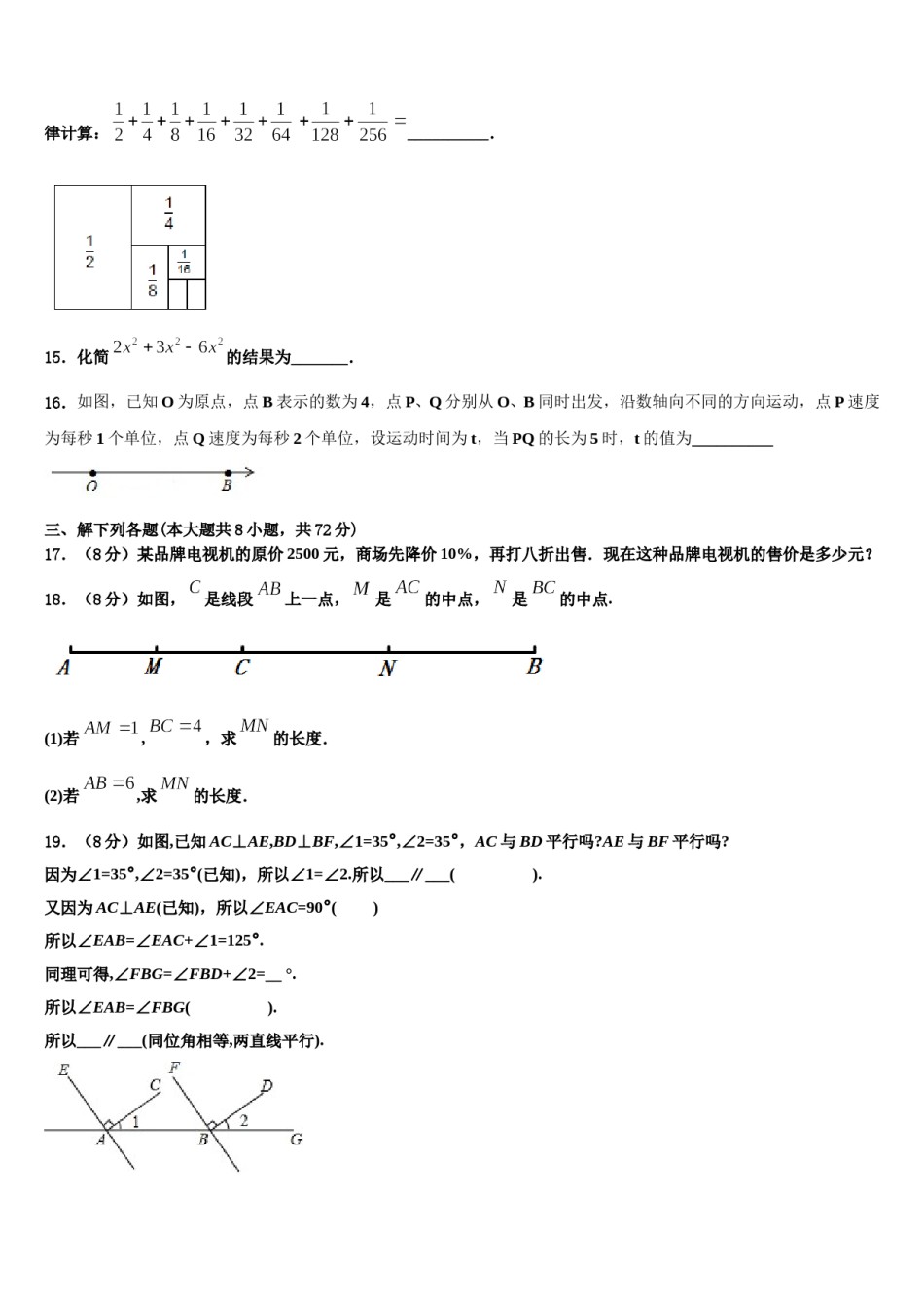 2023-2024学年山东省即墨市七年级数学第一学期期末学业水平测试模拟试题含解析.doc_第3页