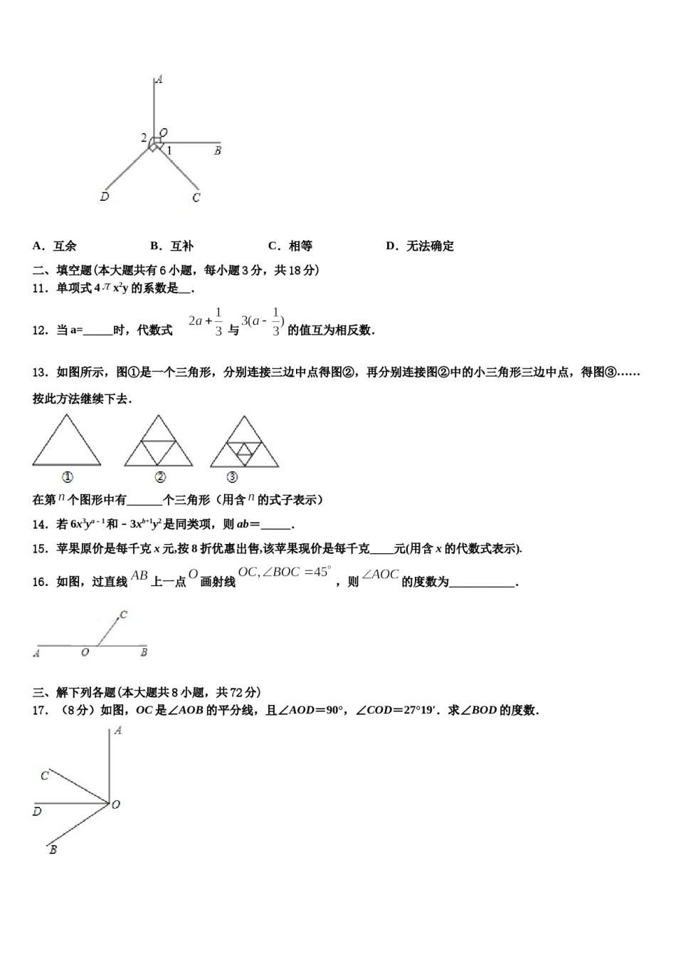 2023-2024学年山东省威海市乳山市七年级数学第一学期期末达标检测试题含解析.doc_第3页