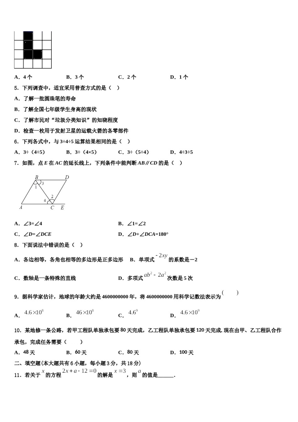 2023-2024学年山东省安丘市、高密市、寿光市数学七上期末综合测试模拟试题含解析.doc_第2页