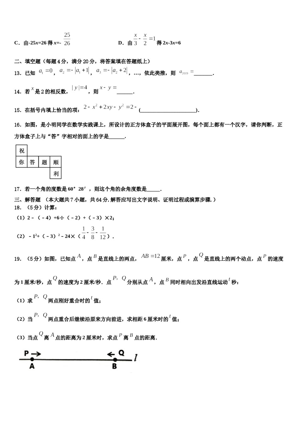 2023-2024学年山东省安丘市职工子弟学校数学七年级第一学期期末综合测试模拟试题含解析.doc_第3页