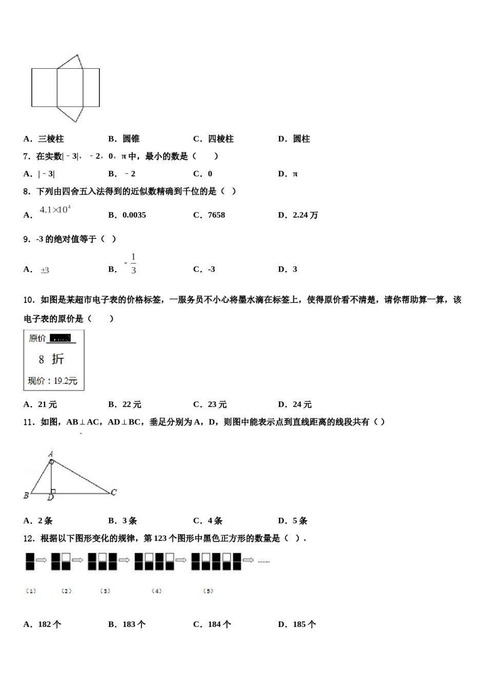 2023-2024学年山东省德州市夏津实验中学数学七年级第一学期期末监测试题含解析.doc_第2页