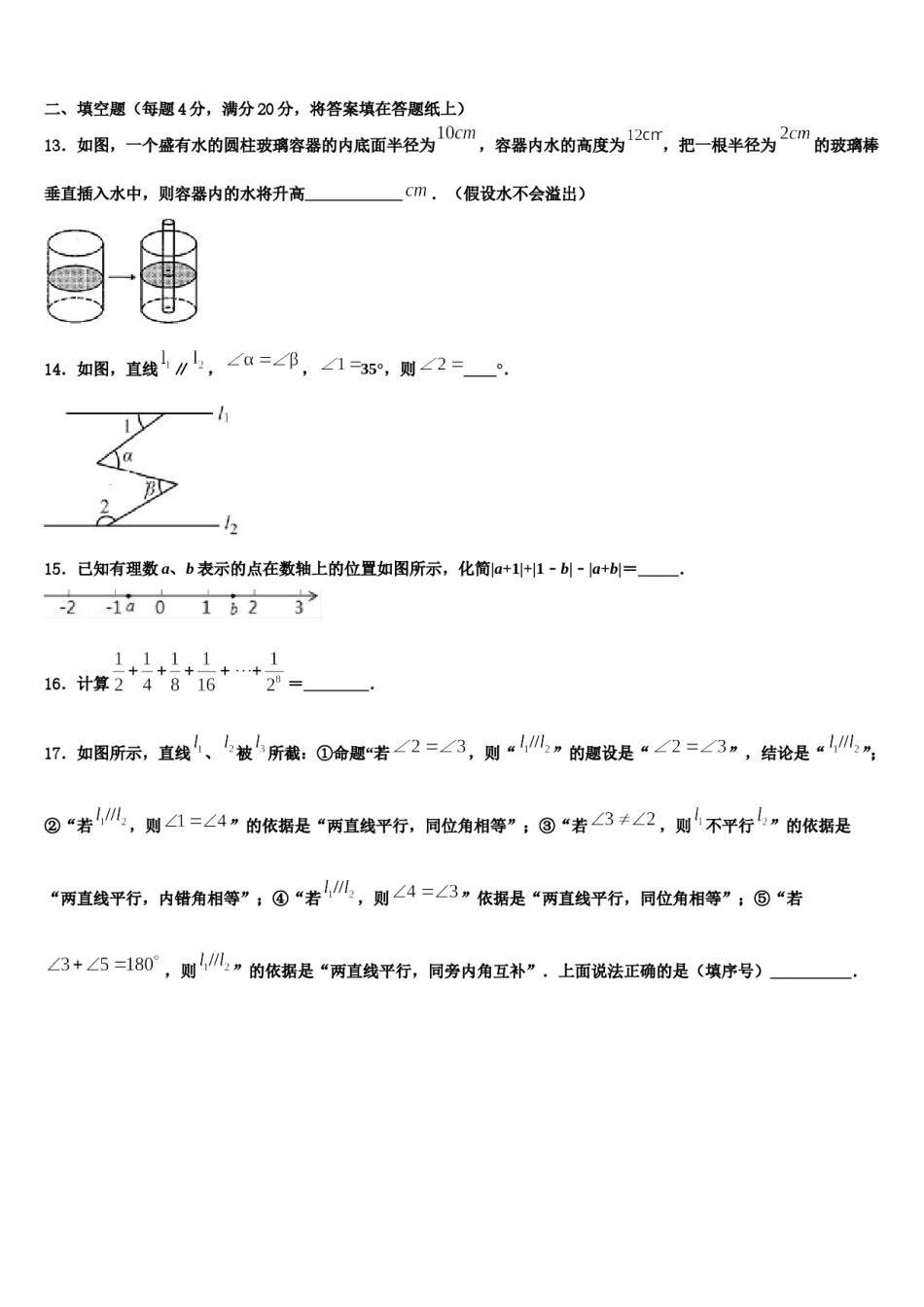 2023-2024学年山东省德州市夏津实验中学数学七年级第一学期期末监测试题含解析.doc_第3页