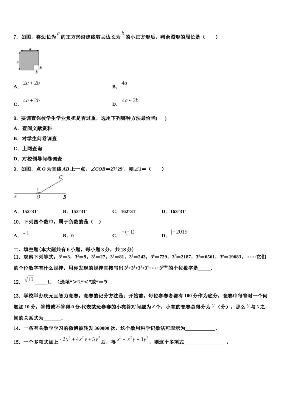 2023-2024学年山东省德州市德州经济技术开发区太阳城中学数学七上期末调研试题含解析.doc_第2页