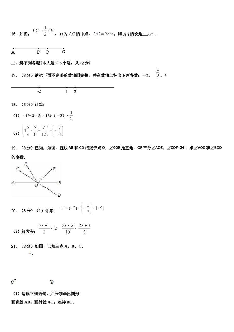 2023-2024学年山东省德州市德州经济技术开发区太阳城中学数学七上期末调研试题含解析.doc_第3页
