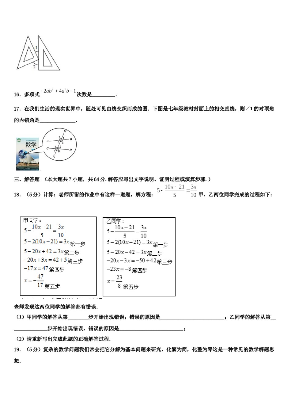 2023-2024学年山东省德州市第九中学七年级数学第一学期期末调研试题含解析.doc_第3页