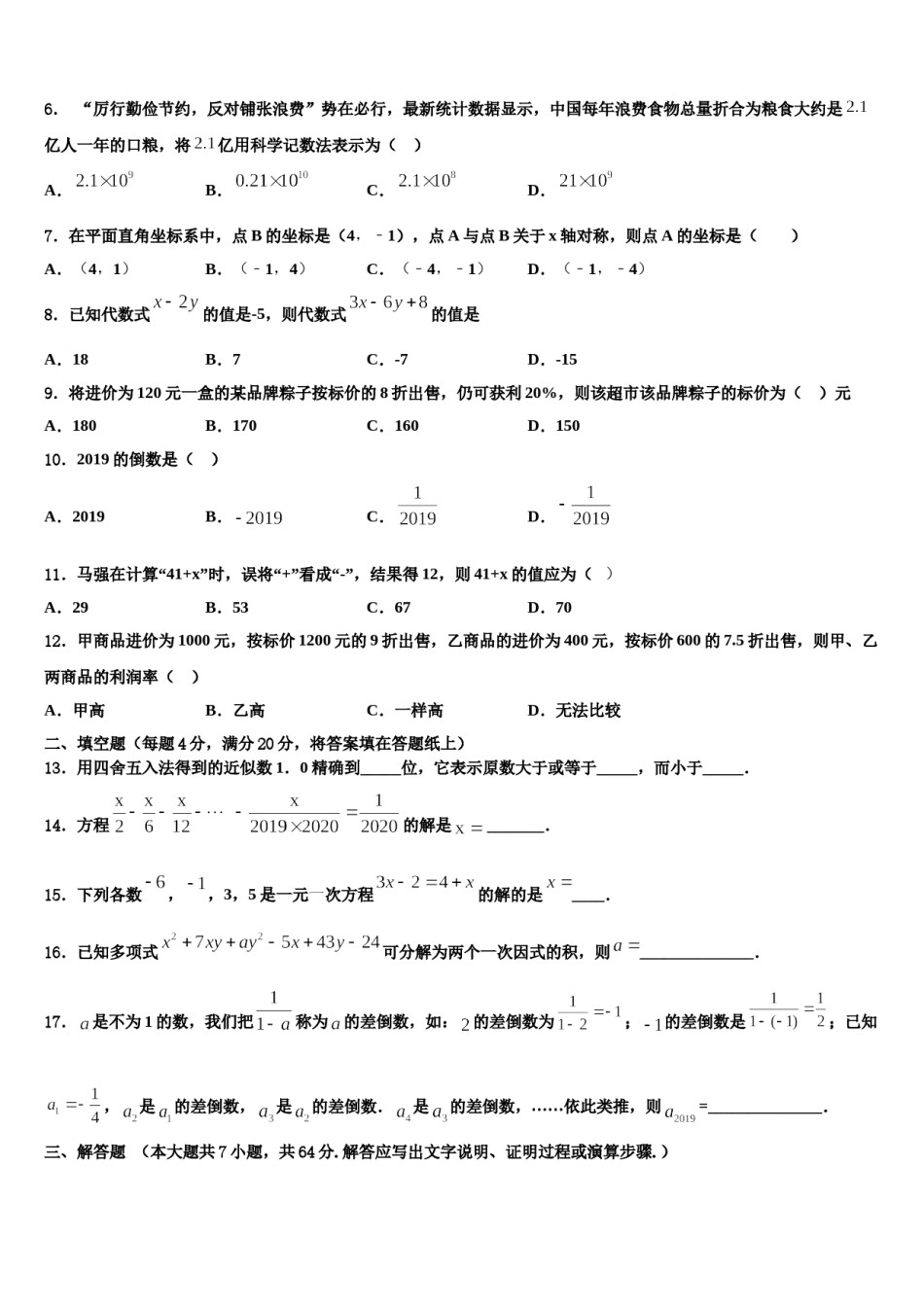 2023-2024学年山东省德州市第五中学数学七上期末质量检测模拟试题含解析.doc_第2页